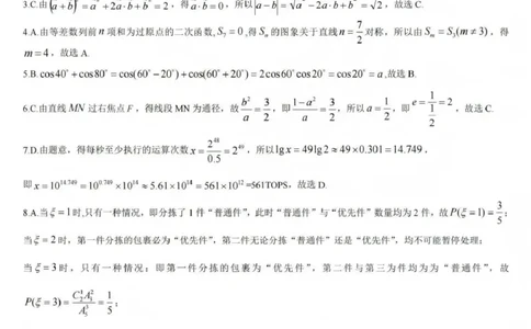 吕梁市2025-2026学年高三第二次模拟调研测试数学答案_2024-2026高三（6-6月题库）_2026年04月高三试卷_260405山西省吕梁市2025-2026学年高三第二次模拟调研测试（全科）