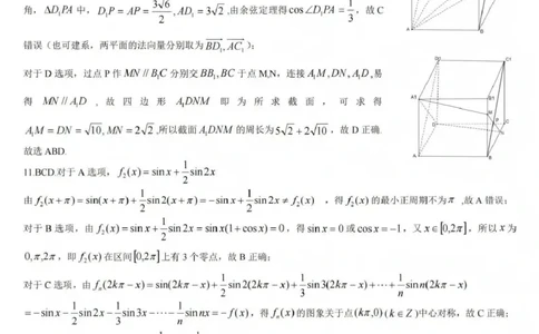 吕梁市2025-2026学年高三第二次模拟调研测试数学答案_2024-2026高三（6-6月题库）_2026年04月高三试卷_260405山西省吕梁市2025-2026学年高三第二次模拟调研测试（全科）