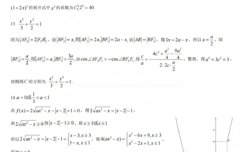 吕梁市2025-2026学年高三第二次模拟调研测试数学答案_2024-2026高三（6-6月题库）_2026年04月高三试卷_260405山西省吕梁市2025-2026学年高三第二次模拟调研测试（全科）