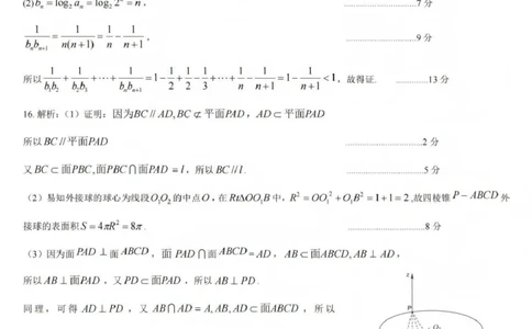 吕梁市2025-2026学年高三第二次模拟调研测试数学答案_2024-2026高三（6-6月题库）_2026年04月高三试卷_260405山西省吕梁市2025-2026学年高三第二次模拟调研测试（全科）