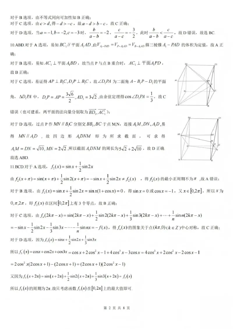 吕梁市2025-2026学年高三第二次模拟调研测试数学答案_2024-2026高三（6-6月题库）_2026年04月高三试卷_260405山西省吕梁市2025-2026学年高三第二次模拟调研测试（全科）