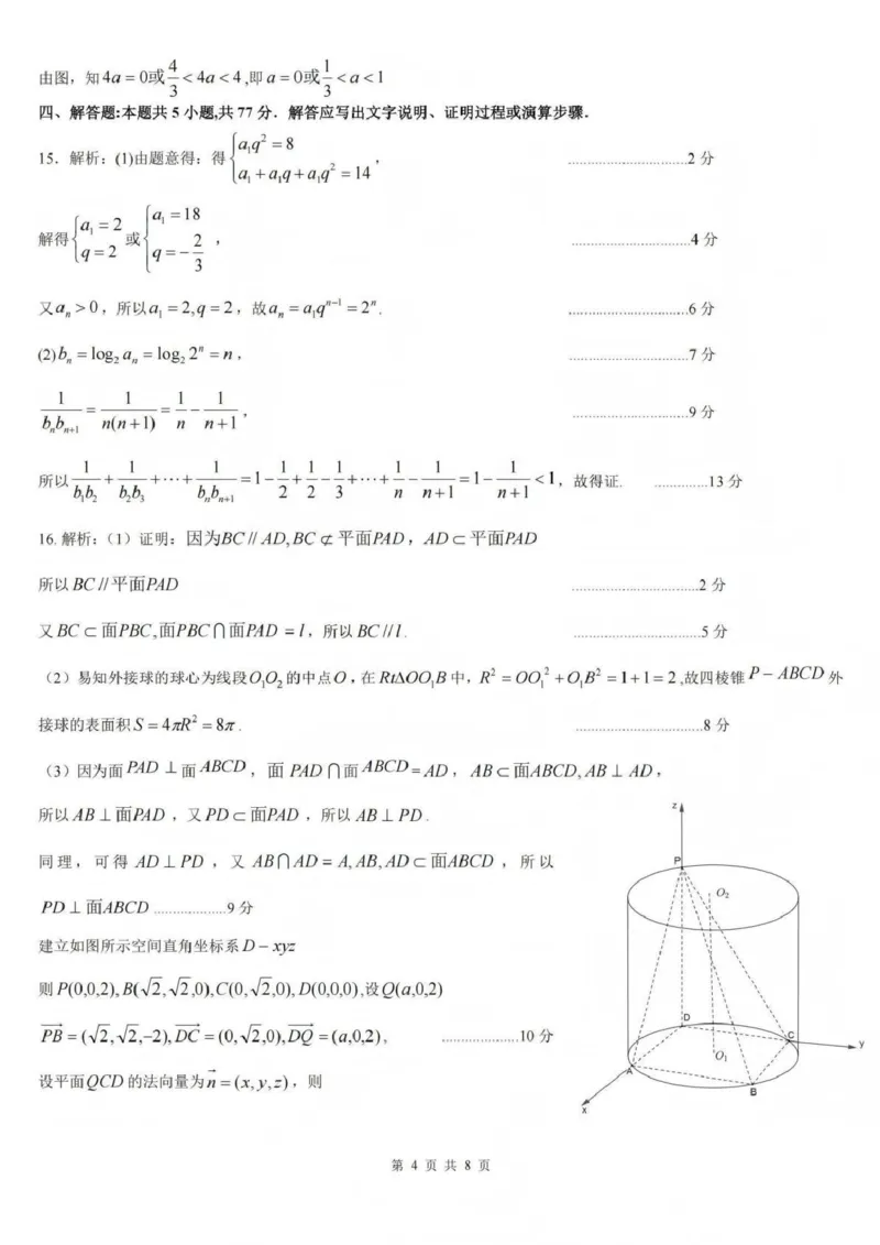 吕梁市2025-2026学年高三第二次模拟调研测试数学答案_2024-2026高三（6-6月题库）_2026年04月高三试卷_260405山西省吕梁市2025-2026学年高三第二次模拟调研测试（全科）