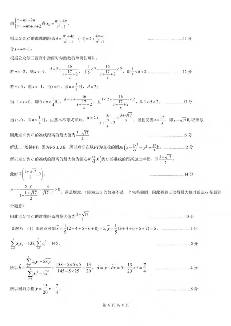 吕梁市2025-2026学年高三第二次模拟调研测试数学答案_2024-2026高三（6-6月题库）_2026年04月高三试卷_260405山西省吕梁市2025-2026学年高三第二次模拟调研测试（全科）
