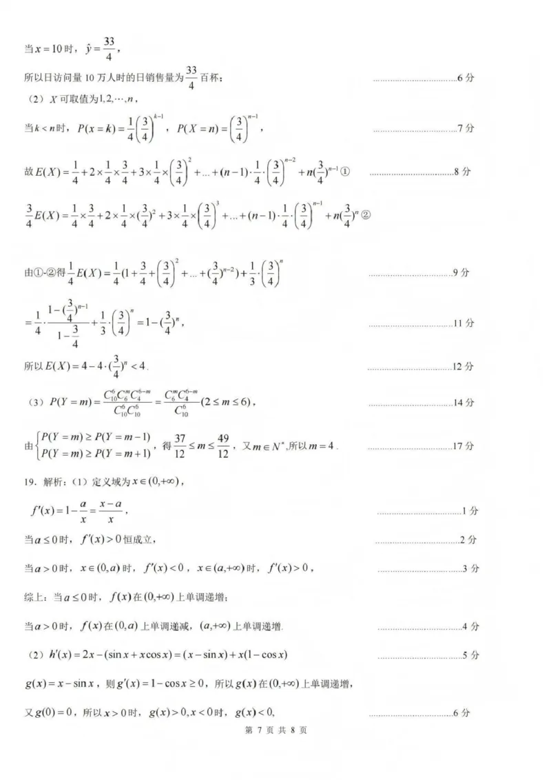 吕梁市2025-2026学年高三第二次模拟调研测试数学答案_2024-2026高三（6-6月题库）_2026年04月高三试卷_260405山西省吕梁市2025-2026学年高三第二次模拟调研测试（全科）