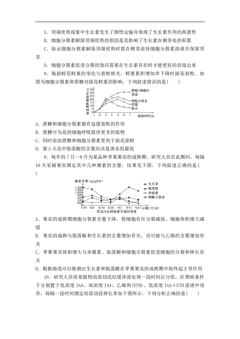 夯基提能练28植物的激素调节-备战2023高考生物一轮复习夯基提能练（全国通用）（原卷版）_通用版（老高考）复习资料_2023年复习资料_一轮复习