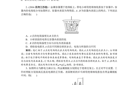 1第一节　电场力的性质　新题培优练_04高考物理_新高考复习资料_2022年新高考复习资料_高考物理2022年一轮复习各版本_3.2022年高考物理一轮复习新高考2粤冀渝湘适用