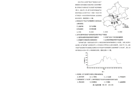 地理试题_2024-2026高三（6-6月题库）_2026年04月高三试卷_260418山东省济南市2026届高三第二次模拟考试（全科）_山东省济南市2026届高三第二次模拟考试地理