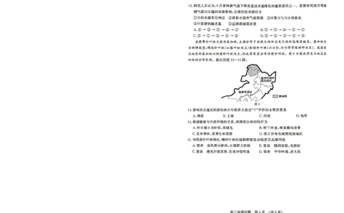 地理试题_2024-2026高三（6-6月题库）_2026年04月高三试卷_260418山东省济南市2026届高三第二次模拟考试（全科）_山东省济南市2026届高三第二次模拟考试地理