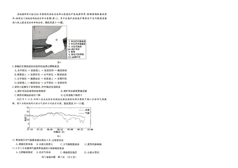 地理试题_2024-2026高三（6-6月题库）_2026年04月高三试卷_260418山东省济南市2026届高三第二次模拟考试（全科）_山东省济南市2026届高三第二次模拟考试地理