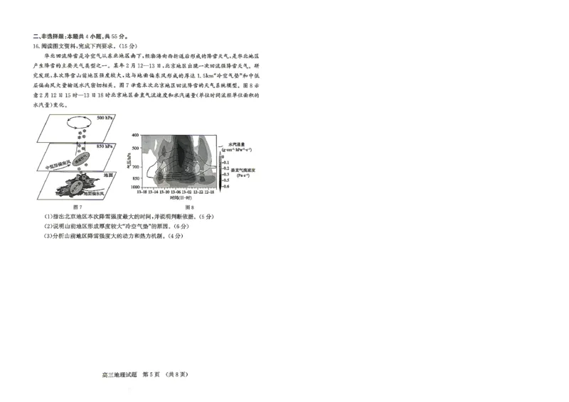 地理试题_2024-2026高三（6-6月题库）_2026年04月高三试卷_260418山东省济南市2026届高三第二次模拟考试（全科）_山东省济南市2026届高三第二次模拟考试地理