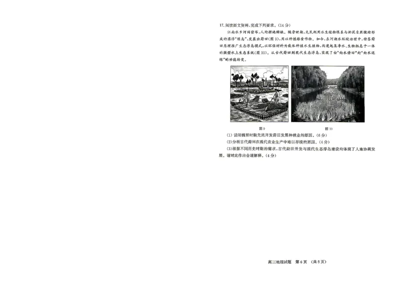 地理试题_2024-2026高三（6-6月题库）_2026年04月高三试卷_260418山东省济南市2026届高三第二次模拟考试（全科）_山东省济南市2026届高三第二次模拟考试地理