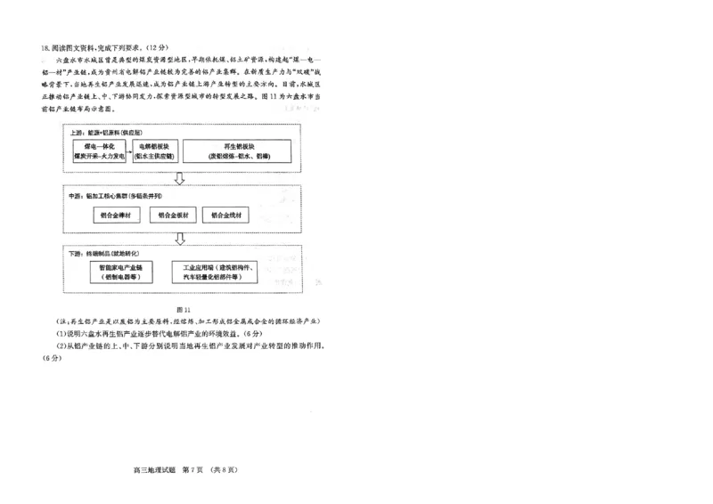 地理试题_2024-2026高三（6-6月题库）_2026年04月高三试卷_260418山东省济南市2026届高三第二次模拟考试（全科）_山东省济南市2026届高三第二次模拟考试地理