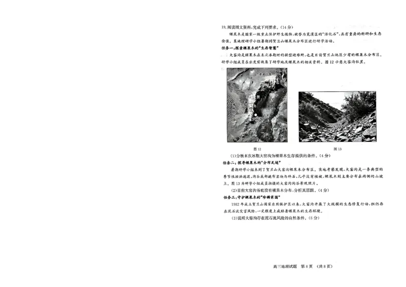 地理试题_2024-2026高三（6-6月题库）_2026年04月高三试卷_260418山东省济南市2026届高三第二次模拟考试（全科）_山东省济南市2026届高三第二次模拟考试地理