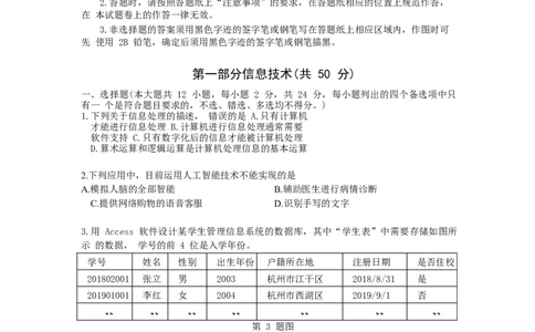 2020年01月浙江信息技术真题（原卷版）_高考知识库_全国高考历年真题_❤️浙江省高考真题备考2026_10.浙江技术高考2015-2026.1_信息技术