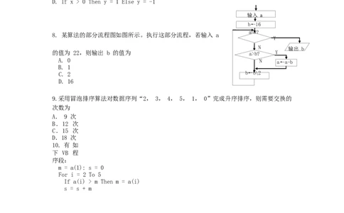 2020年01月浙江信息技术真题（原卷版）_高考知识库_全国高考历年真题_❤️浙江省高考真题备考2026_10.浙江技术高考2015-2026.1_信息技术