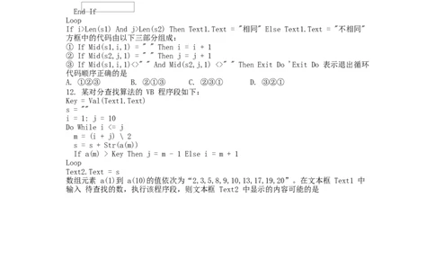 2020年01月浙江信息技术真题（原卷版）_高考知识库_全国高考历年真题_❤️浙江省高考真题备考2026_10.浙江技术高考2015-2026.1_信息技术