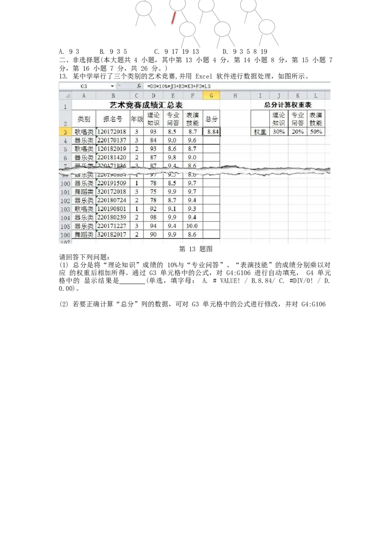 2020年01月浙江信息技术真题（原卷版）_高考知识库_全国高考历年真题_❤️浙江省高考真题备考2026_10.浙江技术高考2015-2026.1_信息技术