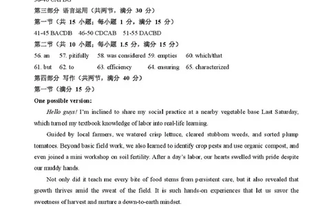 山东省东营市2026届高三年级第一次诊断性测试英语答案_2024-2026高三（6-6月题库）_2026年03月高三试卷_260310山东省东营市2026届高三年级第一次诊断性测试（东营一模）（全科）