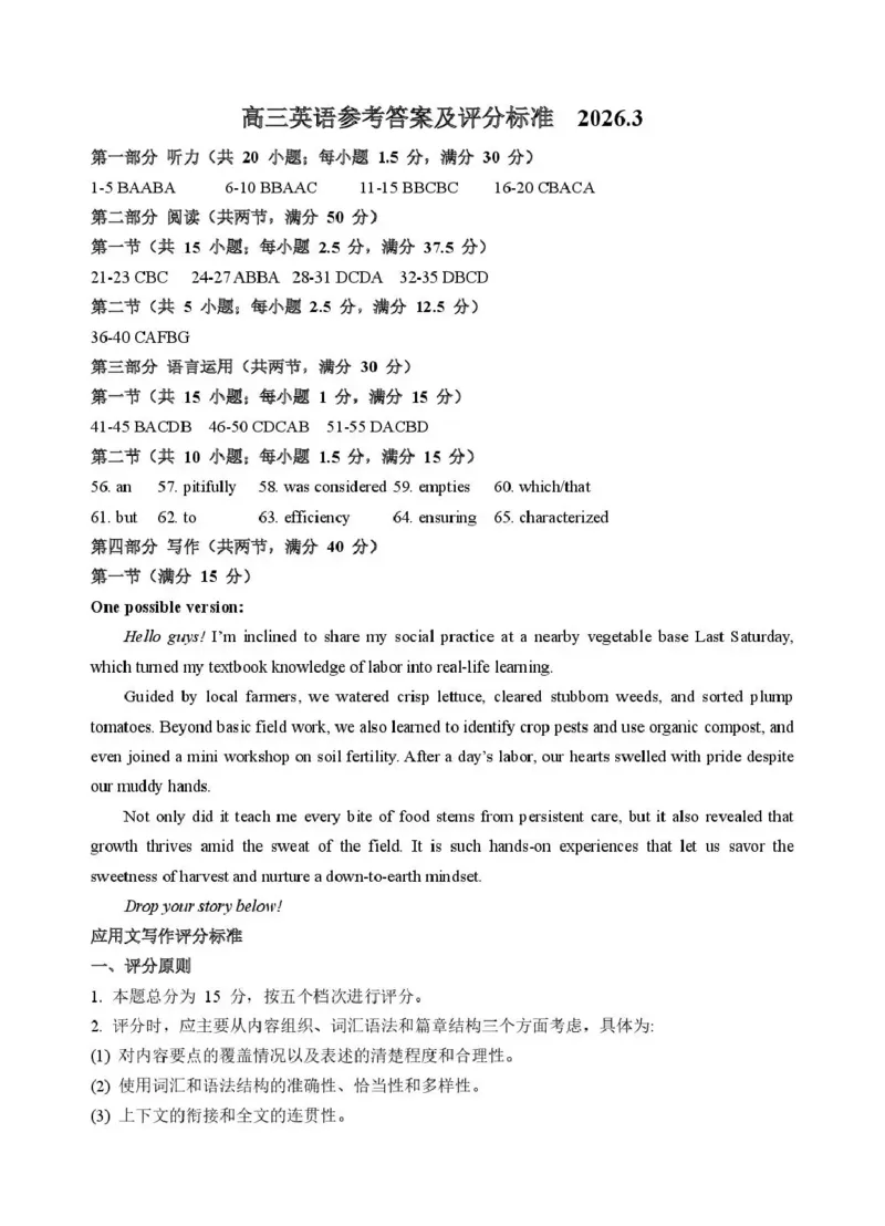 山东省东营市2026届高三年级第一次诊断性测试英语答案_2024-2026高三（6-6月题库）_2026年03月高三试卷_260310山东省东营市2026届高三年级第一次诊断性测试（东营一模）（全科）