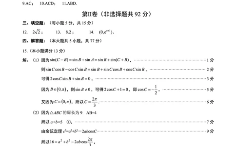 广元市高2026届第二次高考适应性检测数学答案_2024-2026高三（6-6月题库）_2026年04月高三试卷_260403四川省广元市高2026届第二次高考适应性检测（全科）