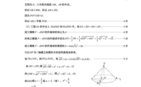 广元市高2026届第二次高考适应性检测数学答案_2024-2026高三（6-6月题库）_2026年04月高三试卷_260403四川省广元市高2026届第二次高考适应性检测（全科）