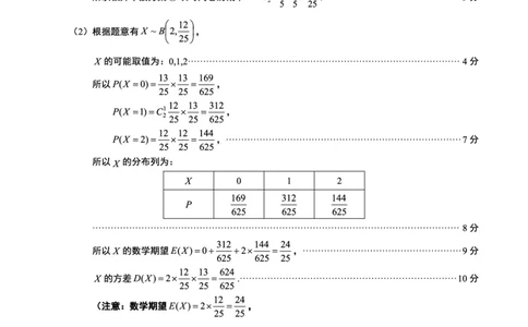 广元市高2026届第二次高考适应性检测数学答案_2024-2026高三（6-6月题库）_2026年04月高三试卷_260403四川省广元市高2026届第二次高考适应性检测（全科）