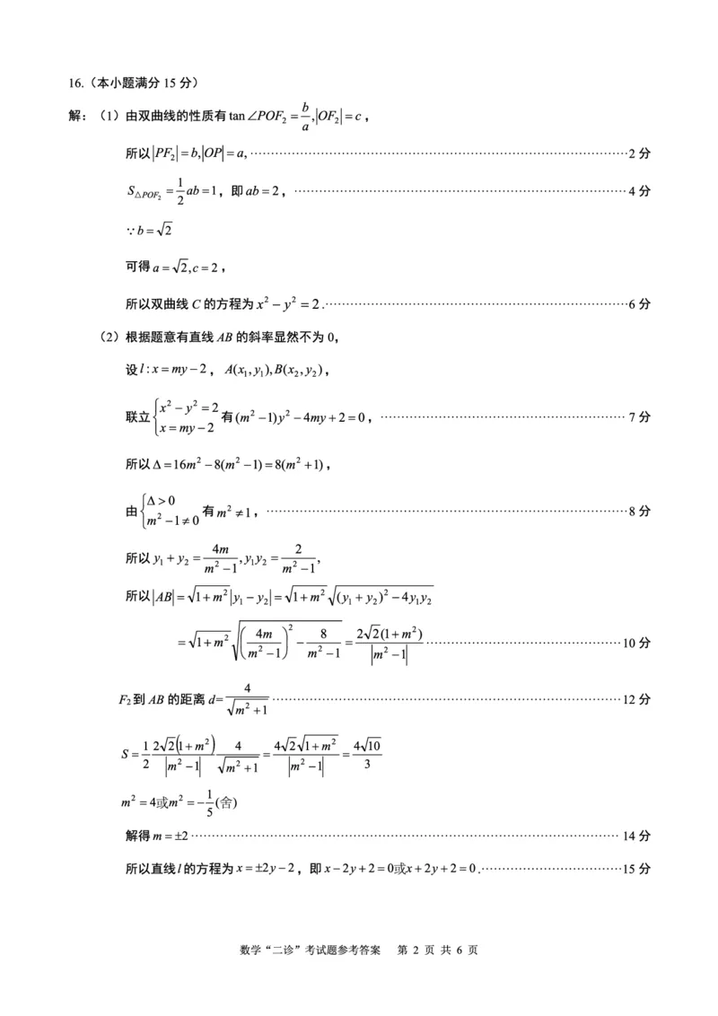 广元市高2026届第二次高考适应性检测数学答案_2024-2026高三（6-6月题库）_2026年04月高三试卷_260403四川省广元市高2026届第二次高考适应性检测（全科）