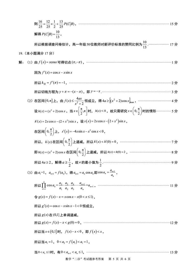 广元市高2026届第二次高考适应性检测数学答案_2024-2026高三（6-6月题库）_2026年04月高三试卷_260403四川省广元市高2026届第二次高考适应性检测（全科）