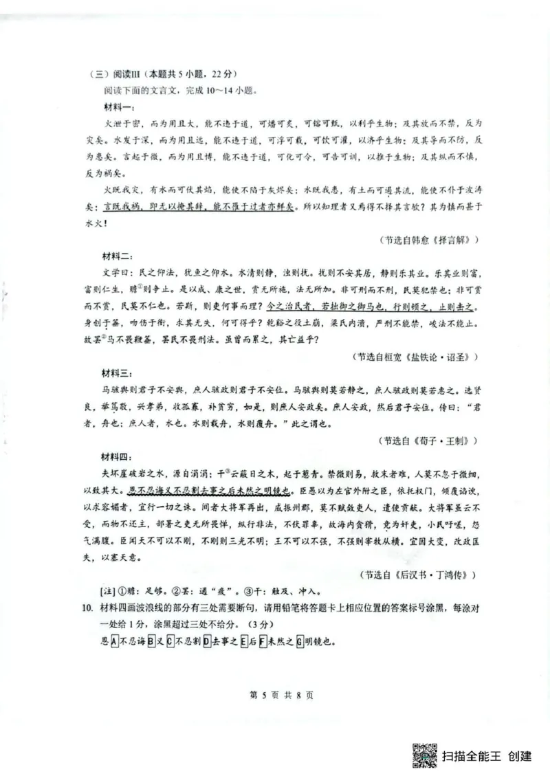 湖北省随州市2026届高三下学期二模考试语文_2024-2026高三（6-6月题库）_2026年03月高三试卷_260316湖北省随州市2026届高三下学期二模考试（全科）