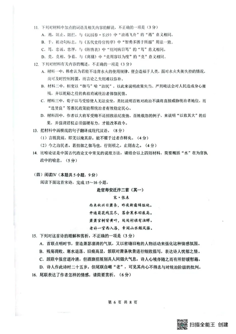 湖北省随州市2026届高三下学期二模考试语文_2024-2026高三（6-6月题库）_2026年03月高三试卷_260316湖北省随州市2026届高三下学期二模考试（全科）