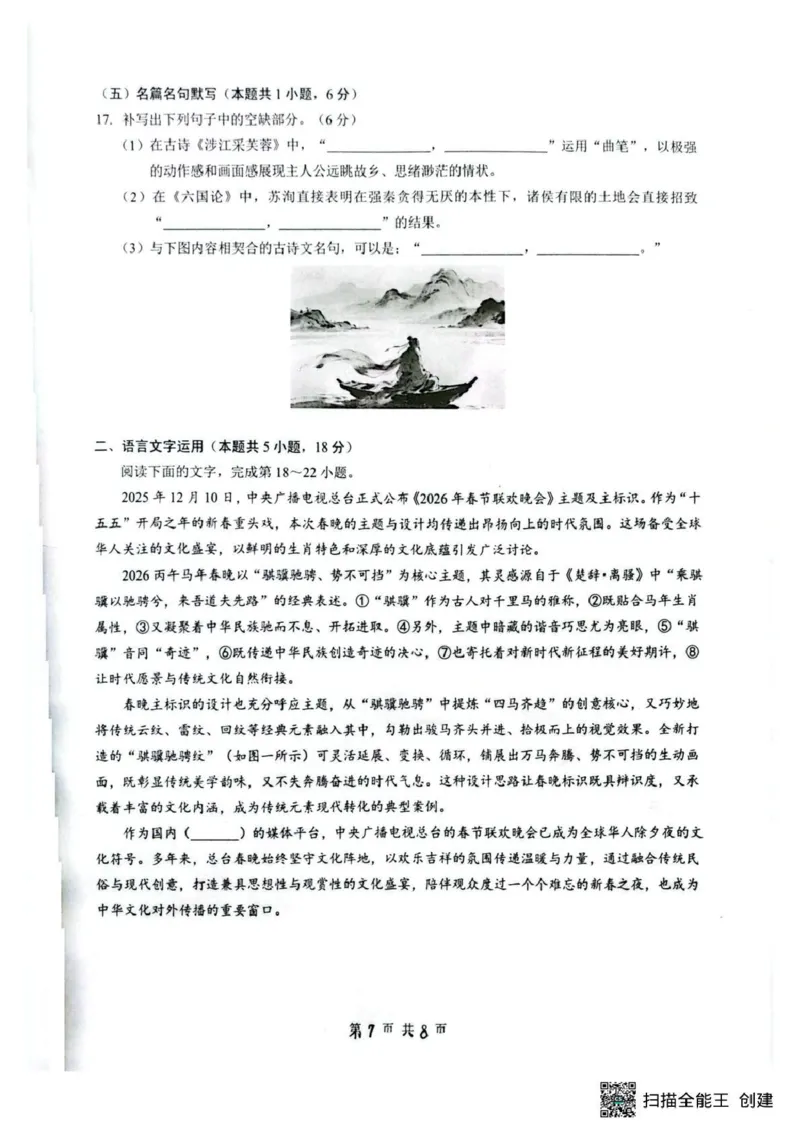 湖北省随州市2026届高三下学期二模考试语文_2024-2026高三（6-6月题库）_2026年03月高三试卷_260316湖北省随州市2026届高三下学期二模考试（全科）