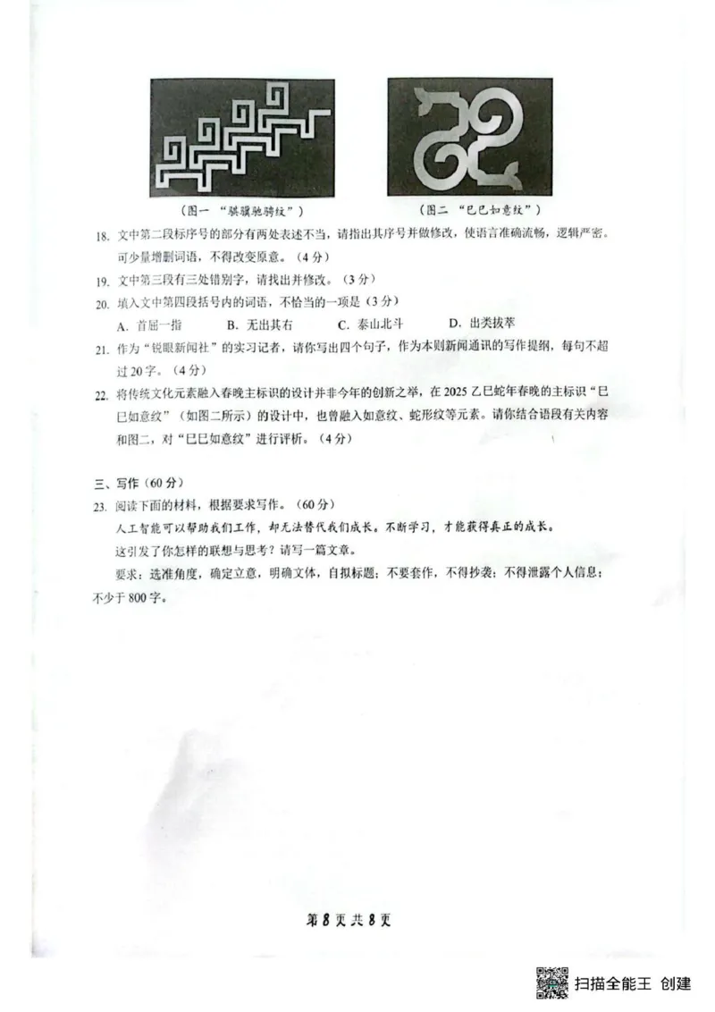 湖北省随州市2026届高三下学期二模考试语文_2024-2026高三（6-6月题库）_2026年03月高三试卷_260316湖北省随州市2026届高三下学期二模考试（全科）