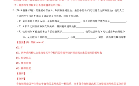 押新课标全国卷第31题-备战2021年高考生物临考题号押题（新课标卷）（原卷版）_新高考复习资料_2021年新高考资料_备战2021年高考生物临考题号押题（新课标卷）