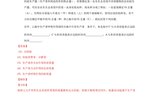 押新课标全国卷第31题-备战2021年高考生物临考题号押题（新课标卷）（原卷版）_新高考复习资料_2021年新高考资料_备战2021年高考生物临考题号押题（新课标卷）
