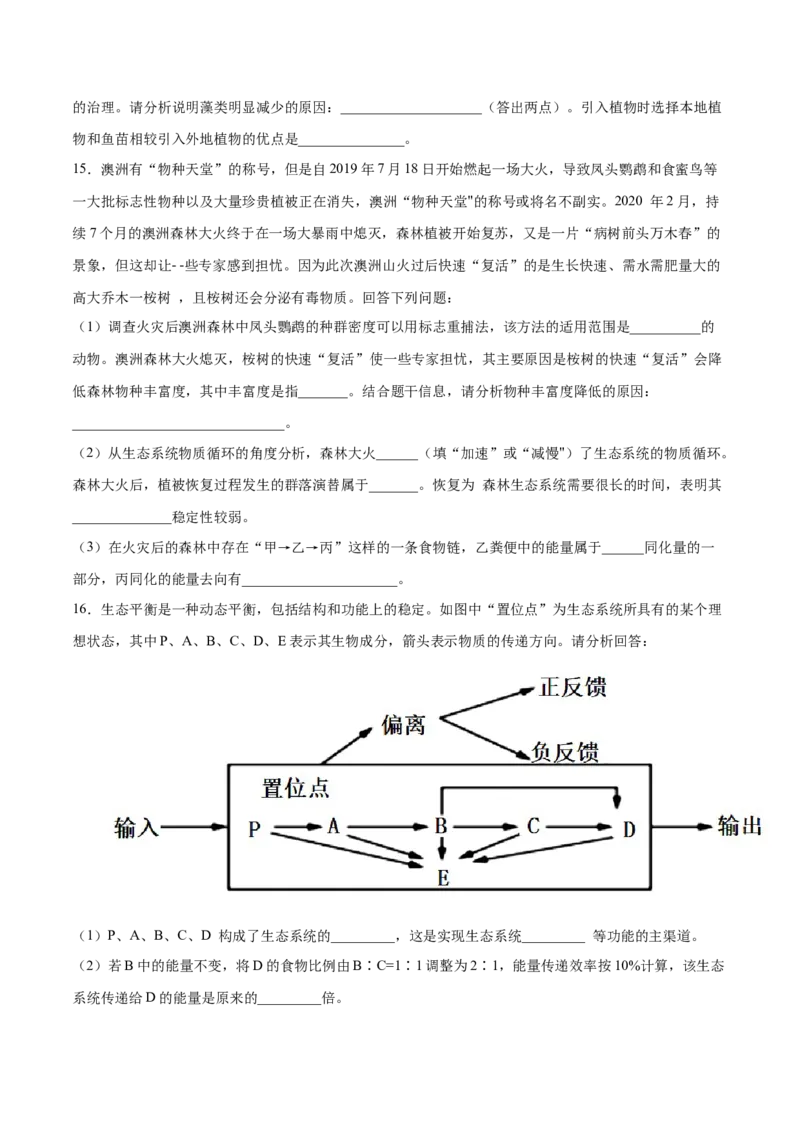 押新课标全国卷第31题-备战2021年高考生物临考题号押题（新课标卷）（原卷版）_新高考复习资料_2021年新高考资料_备战2021年高考生物临考题号押题（新课标卷）