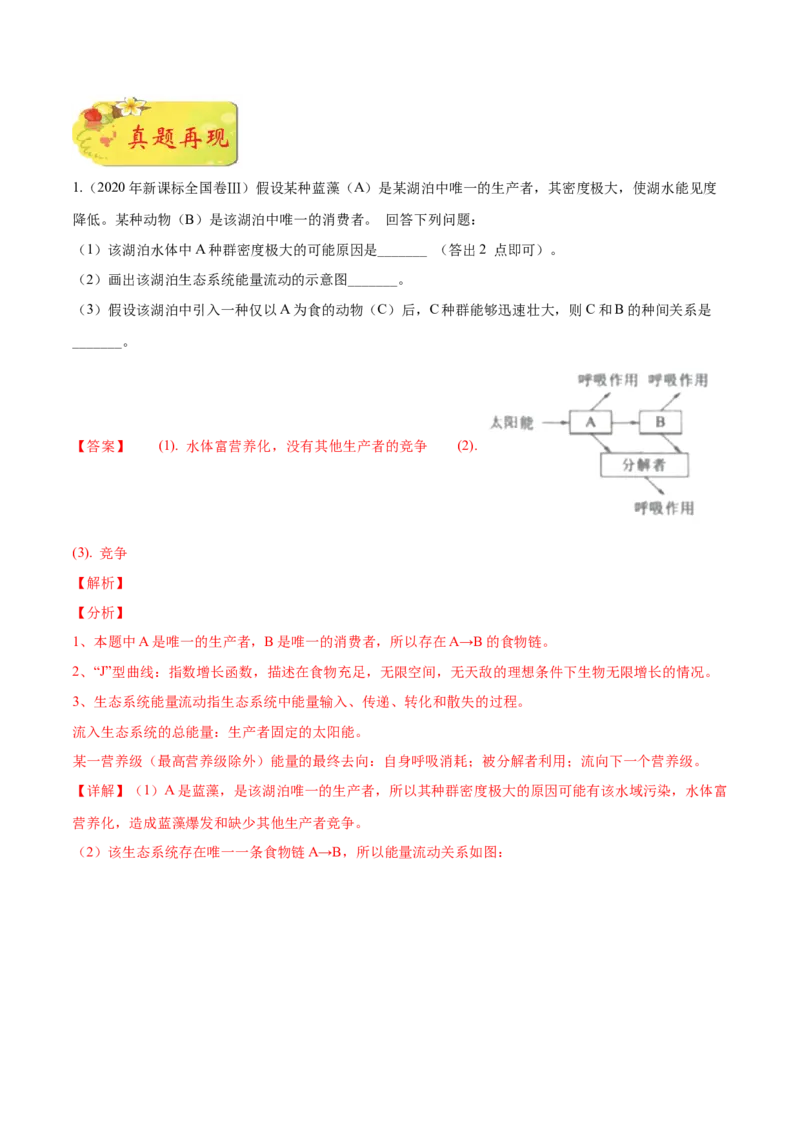 押新课标全国卷第31题-备战2021年高考生物临考题号押题（新课标卷）（原卷版）_新高考复习资料_2021年新高考资料_备战2021年高考生物临考题号押题（新课标卷）