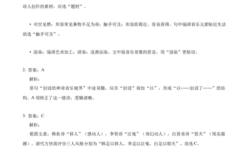 2023年高考语文试卷（天津）（解析卷）_天天津市历年高考真题_30.天津_2015-2025（天津）语文高考真题