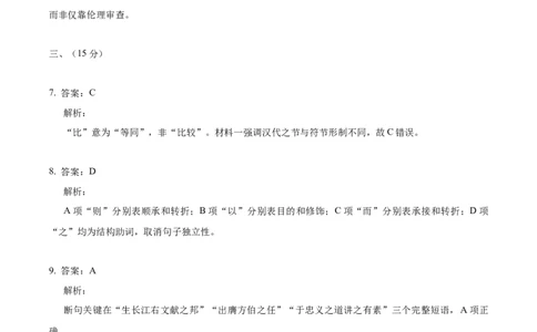 2023年高考语文试卷（天津）（解析卷）_天天津市历年高考真题_30.天津_2015-2025（天津）语文高考真题