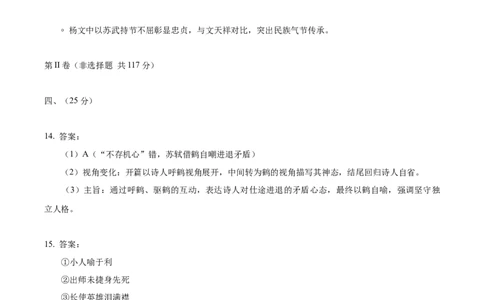 2023年高考语文试卷（天津）（解析卷）_天天津市历年高考真题_30.天津_2015-2025（天津）语文高考真题