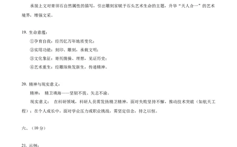 2023年高考语文试卷（天津）（解析卷）_天天津市历年高考真题_30.天津_2015-2025（天津）语文高考真题