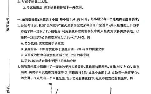 山东省滨州市2026届高三年级一模考试物理_2024-2026高三（6-6月题库）_2026年03月高三试卷_260315山东省滨州市2026届高三年级一模考试（滨州一模）（全科）