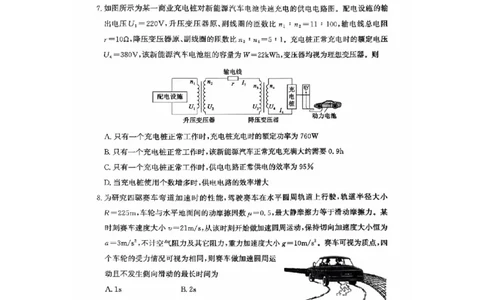 山东省滨州市2026届高三年级一模考试物理_2024-2026高三（6-6月题库）_2026年03月高三试卷_260315山东省滨州市2026届高三年级一模考试（滨州一模）（全科）