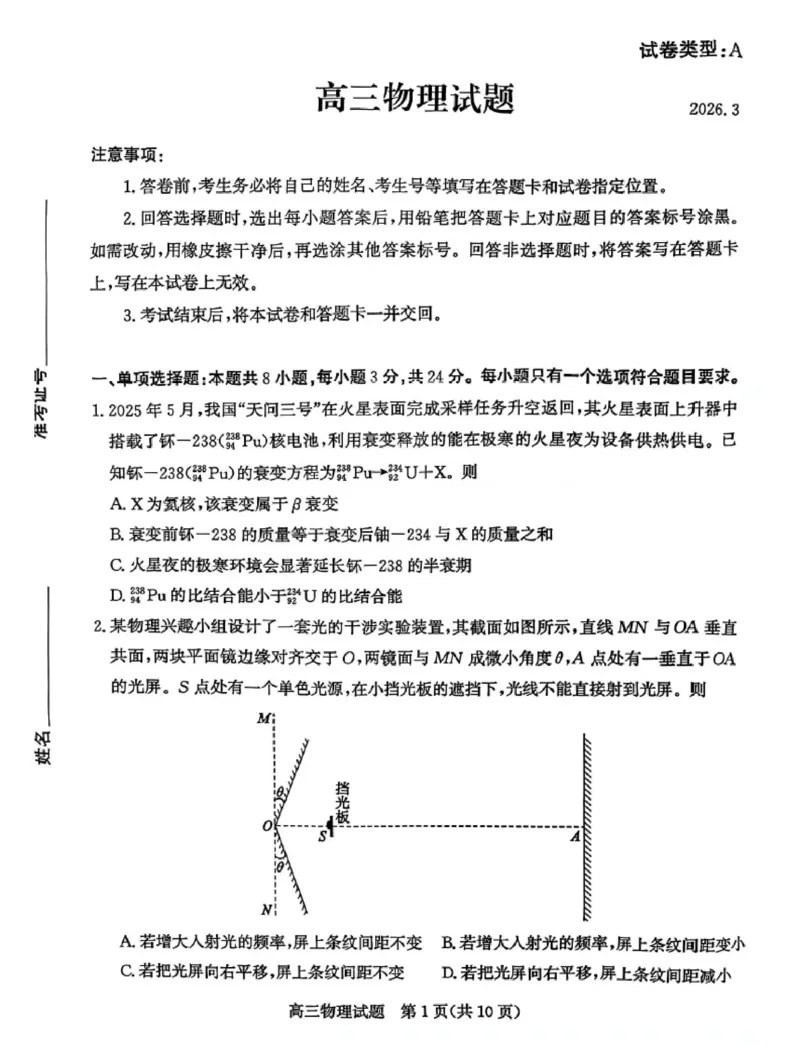 山东省滨州市2026届高三年级一模考试物理_2024-2026高三（6-6月题库）_2026年03月高三试卷_260315山东省滨州市2026届高三年级一模考试（滨州一模）（全科）