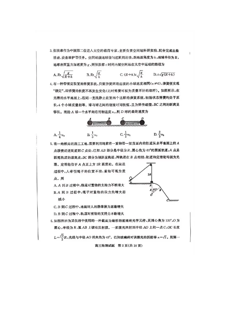 山东省滨州市2026届高三年级一模考试物理_2024-2026高三（6-6月题库）_2026年03月高三试卷_260315山东省滨州市2026届高三年级一模考试（滨州一模）（全科）