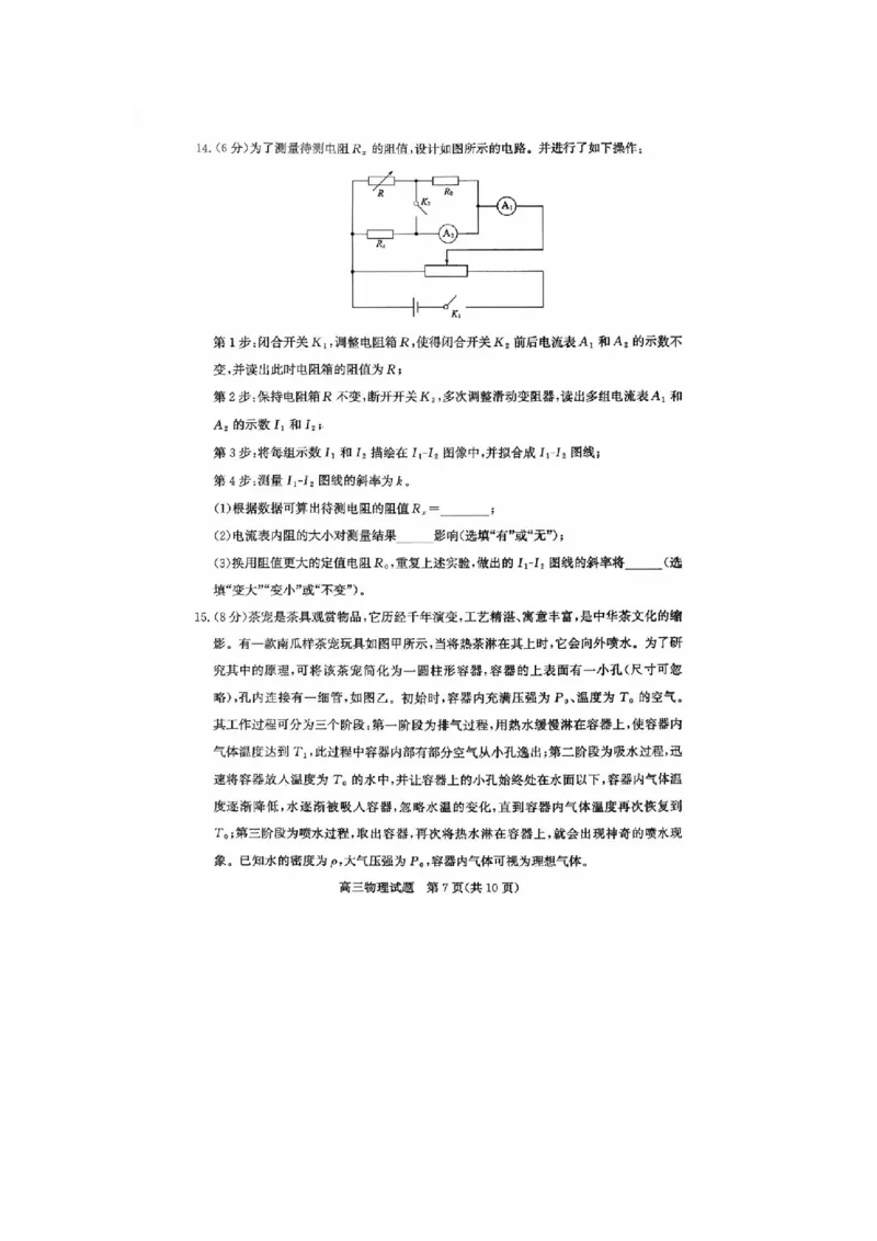 山东省滨州市2026届高三年级一模考试物理_2024-2026高三（6-6月题库）_2026年03月高三试卷_260315山东省滨州市2026届高三年级一模考试（滨州一模）（全科）