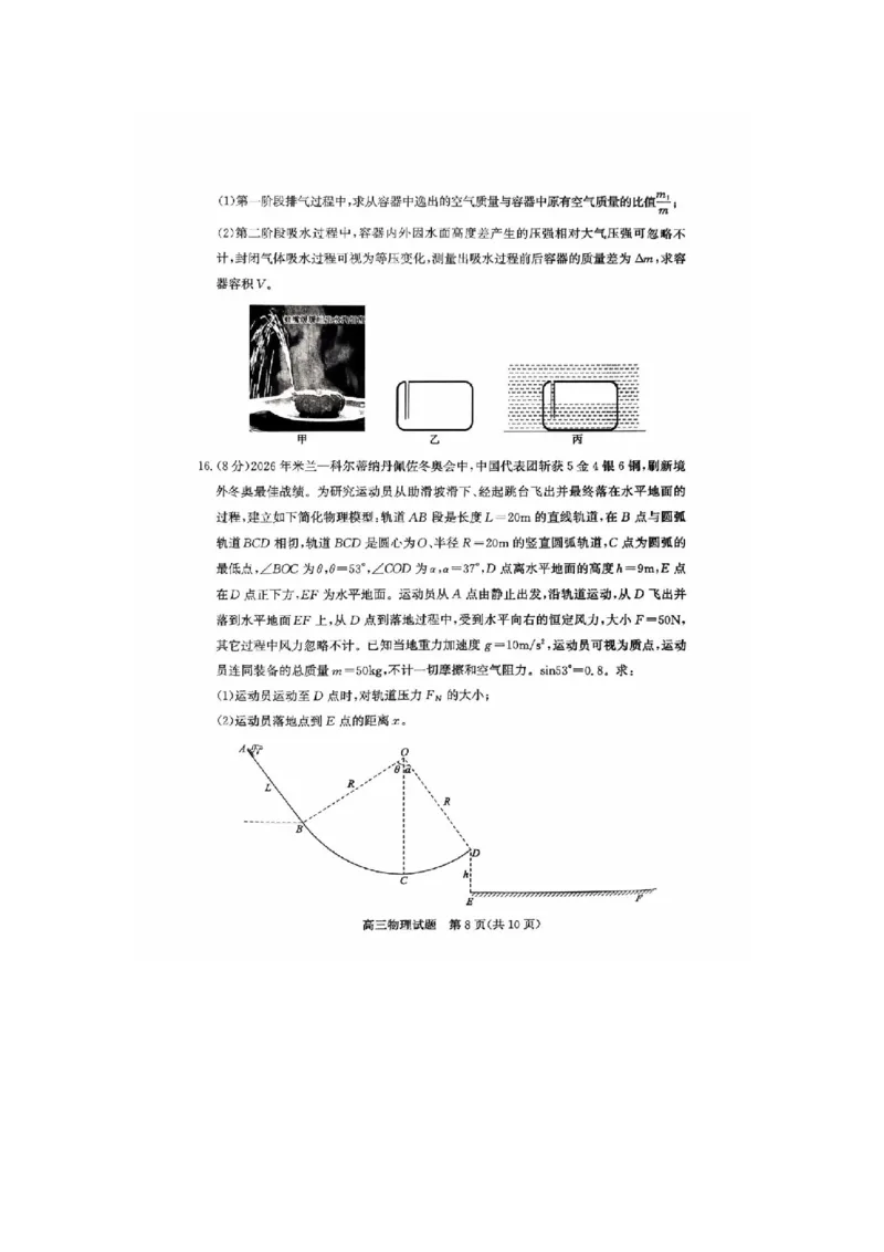 山东省滨州市2026届高三年级一模考试物理_2024-2026高三（6-6月题库）_2026年03月高三试卷_260315山东省滨州市2026届高三年级一模考试（滨州一模）（全科）