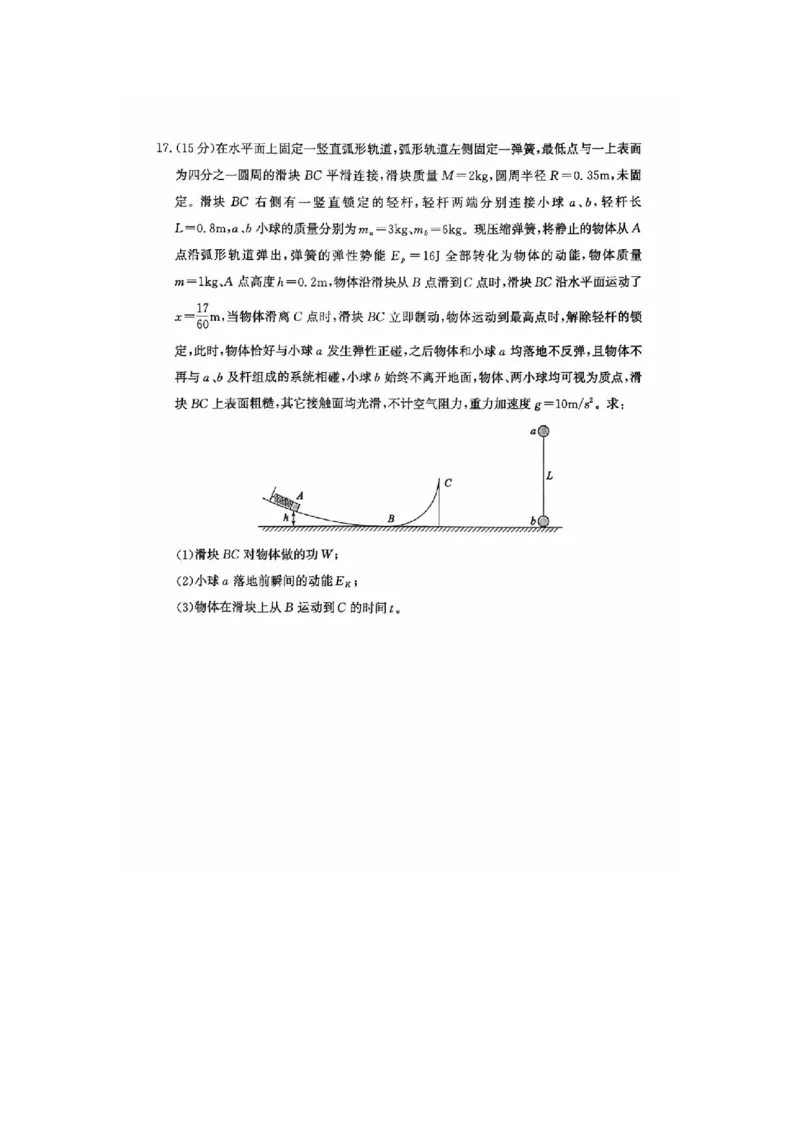 山东省滨州市2026届高三年级一模考试物理_2024-2026高三（6-6月题库）_2026年03月高三试卷_260315山东省滨州市2026届高三年级一模考试（滨州一模）（全科）