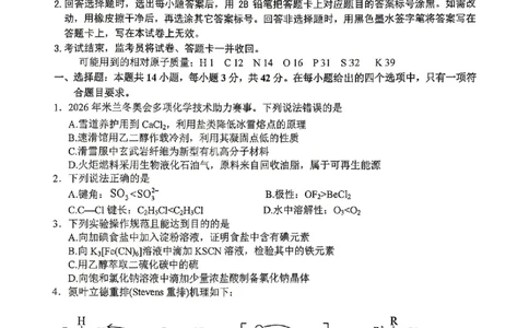 萍乡市2025-2026学年度高三二模考试化学试题卷+答案_2024-2026高三（6-6月题库）_2026年04月高三试卷_260423江西省萍乡市2026年萍乡市高三年级第二次模拟考试(全科）