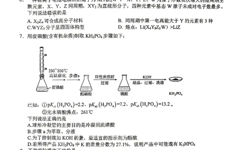 萍乡市2025-2026学年度高三二模考试化学试题卷+答案_2024-2026高三（6-6月题库）_2026年04月高三试卷_260423江西省萍乡市2026年萍乡市高三年级第二次模拟考试(全科）