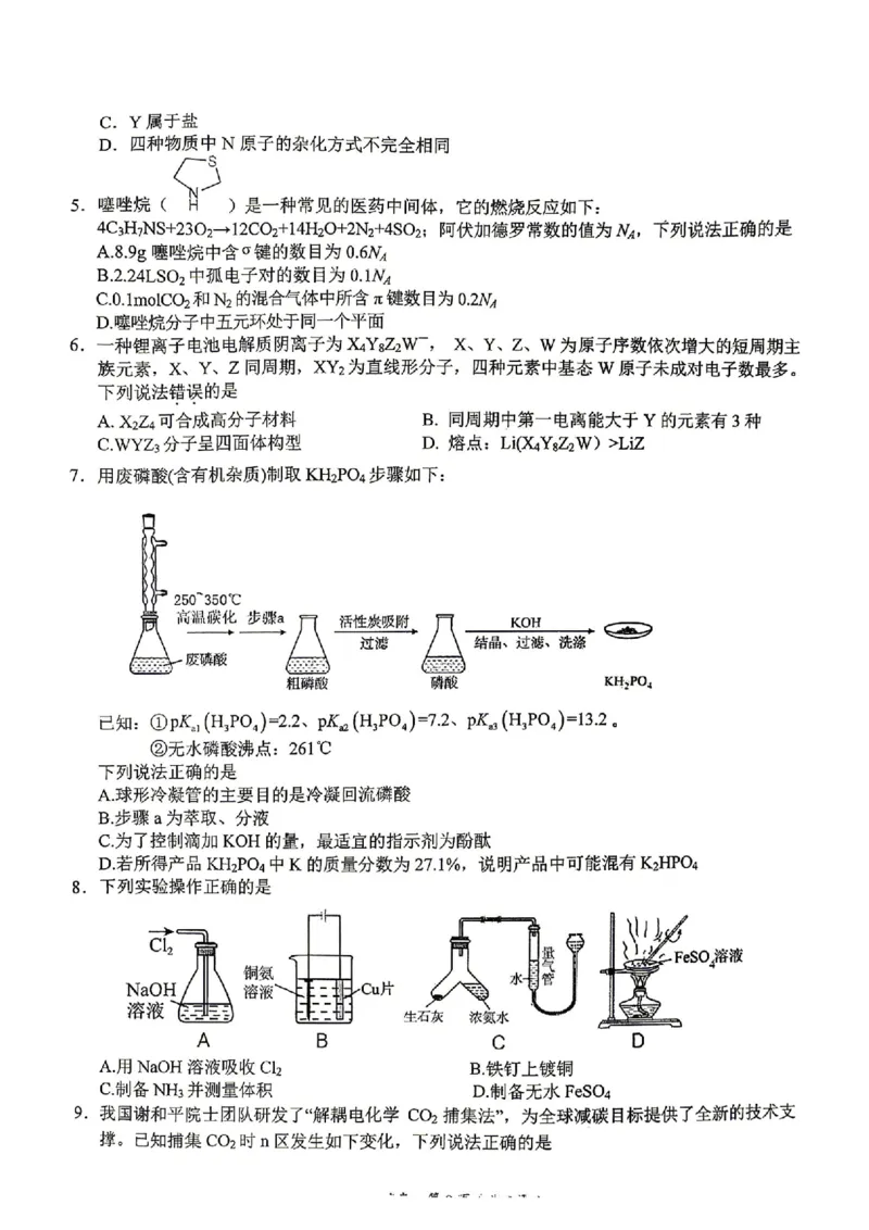 萍乡市2025-2026学年度高三二模考试化学试题卷+答案_2024-2026高三（6-6月题库）_2026年04月高三试卷_260423江西省萍乡市2026年萍乡市高三年级第二次模拟考试(全科）